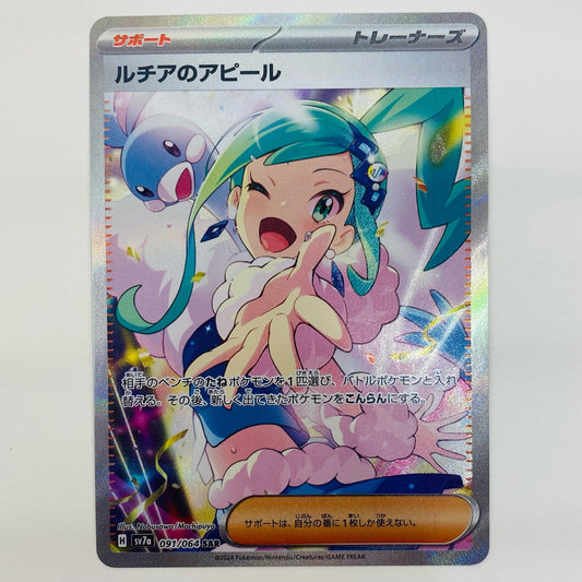 【中古】 ルチアのアピール SAR SV7a-091