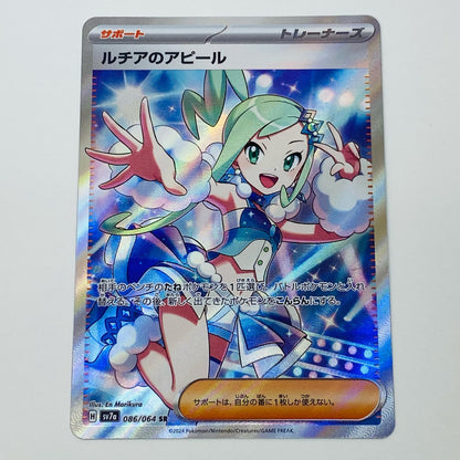 [Used] Lucia's Appeal SR 086/064