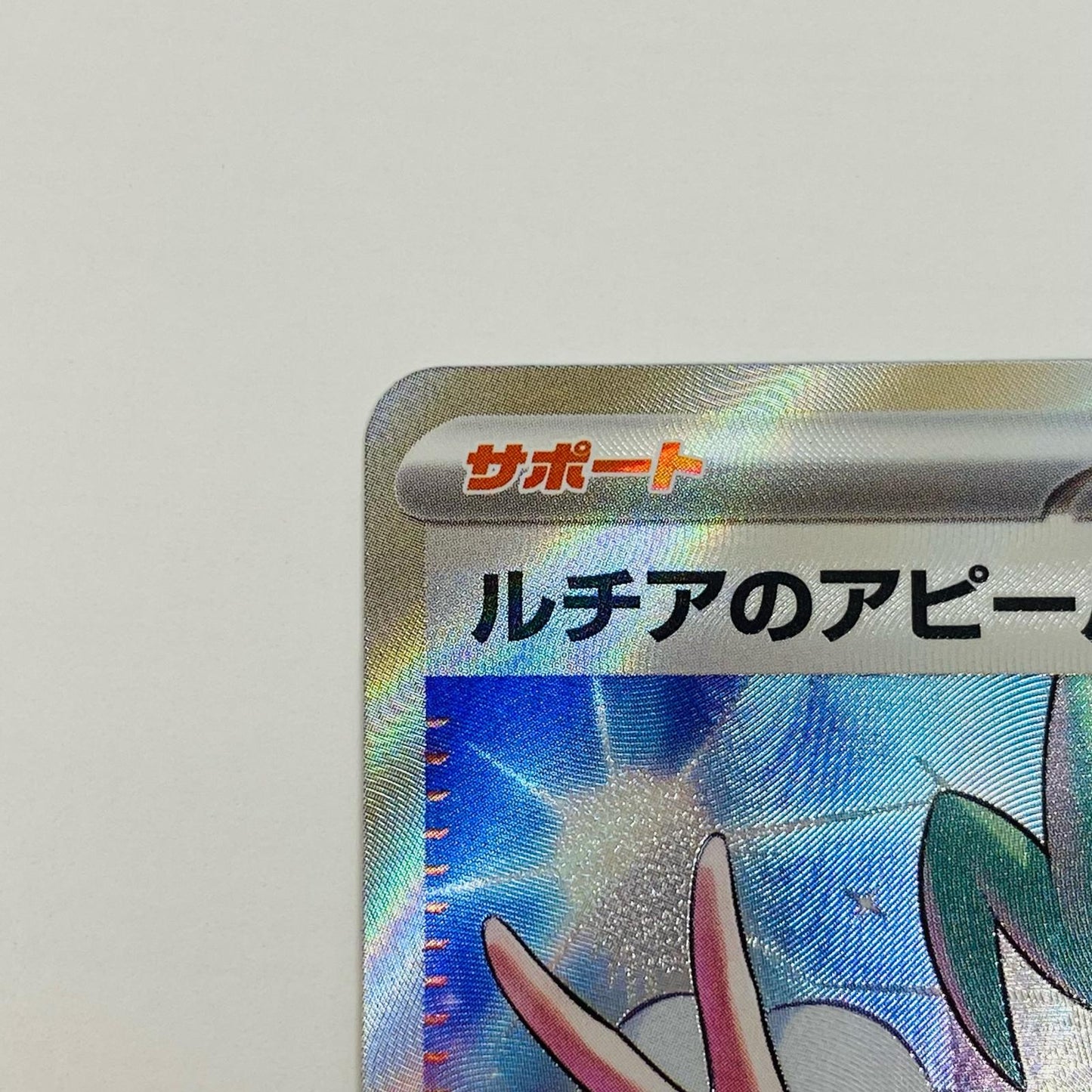 [Used] Lucia's Appeal SR 086/064