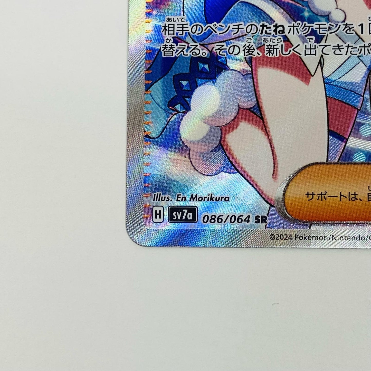 [Used] Lucia's Appeal SR 086/064