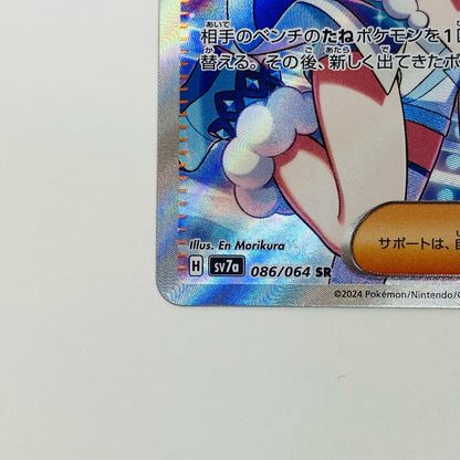[Used] Lucia's Appeal SR 086/064