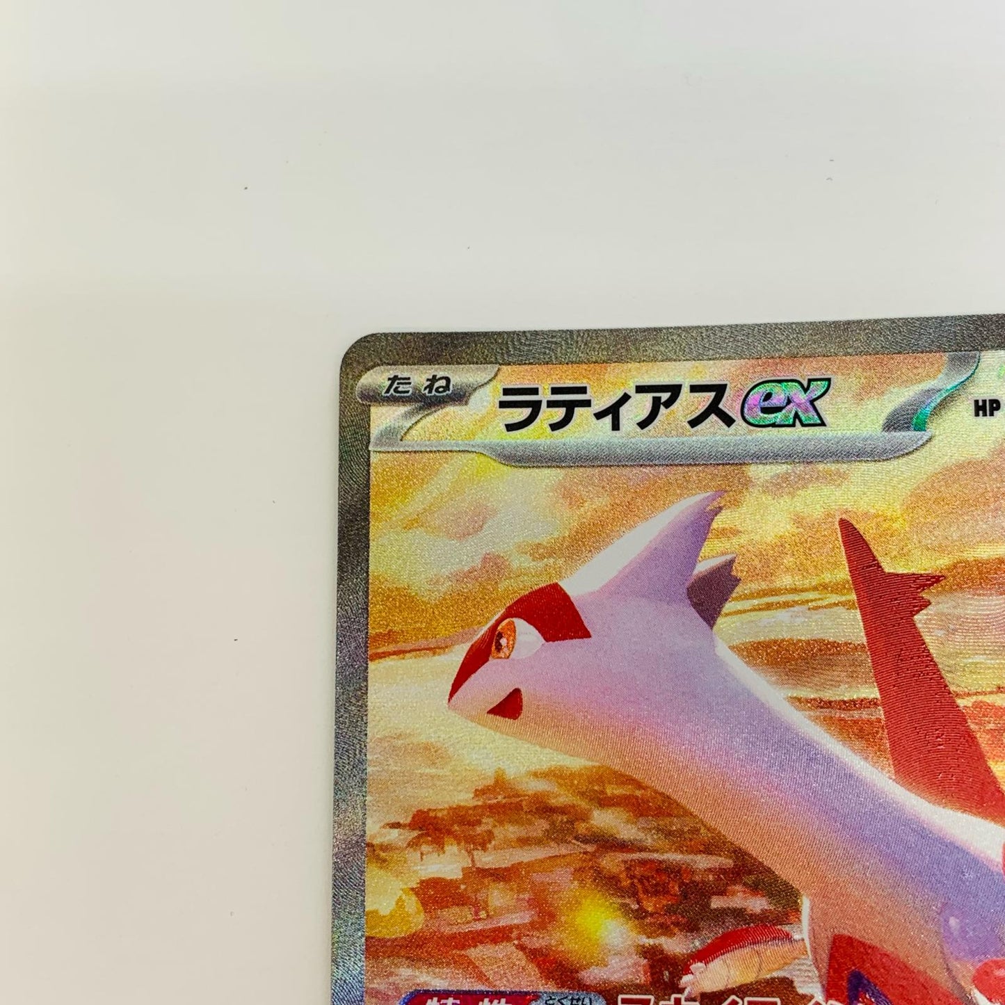 【中古】 ラティアスex SAR SV7a-087