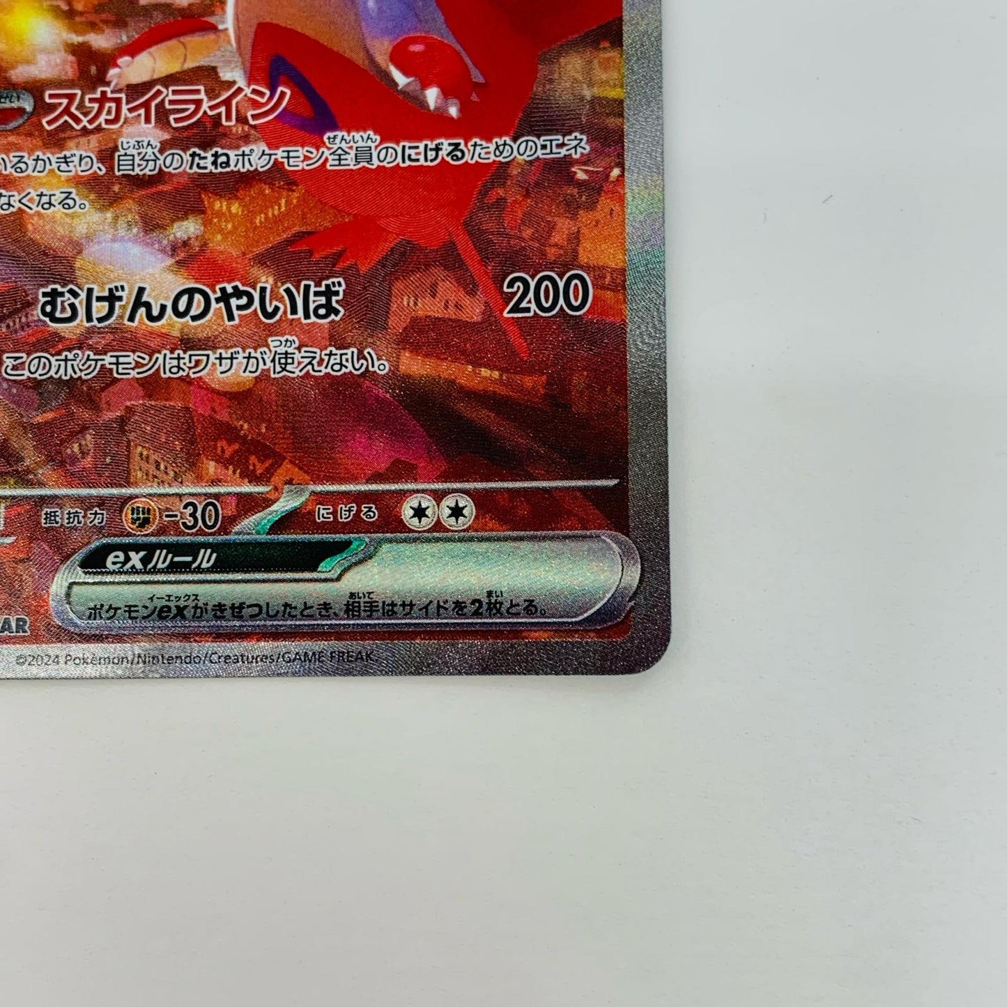 【中古】 ラティアスex SAR SV7a-087