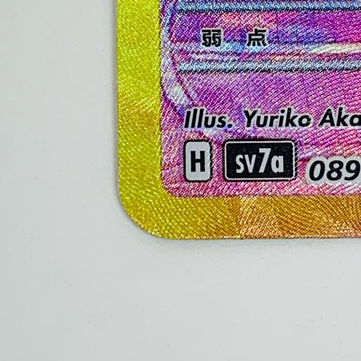 【中古】 アローラナッシーex SAR SV7a-089