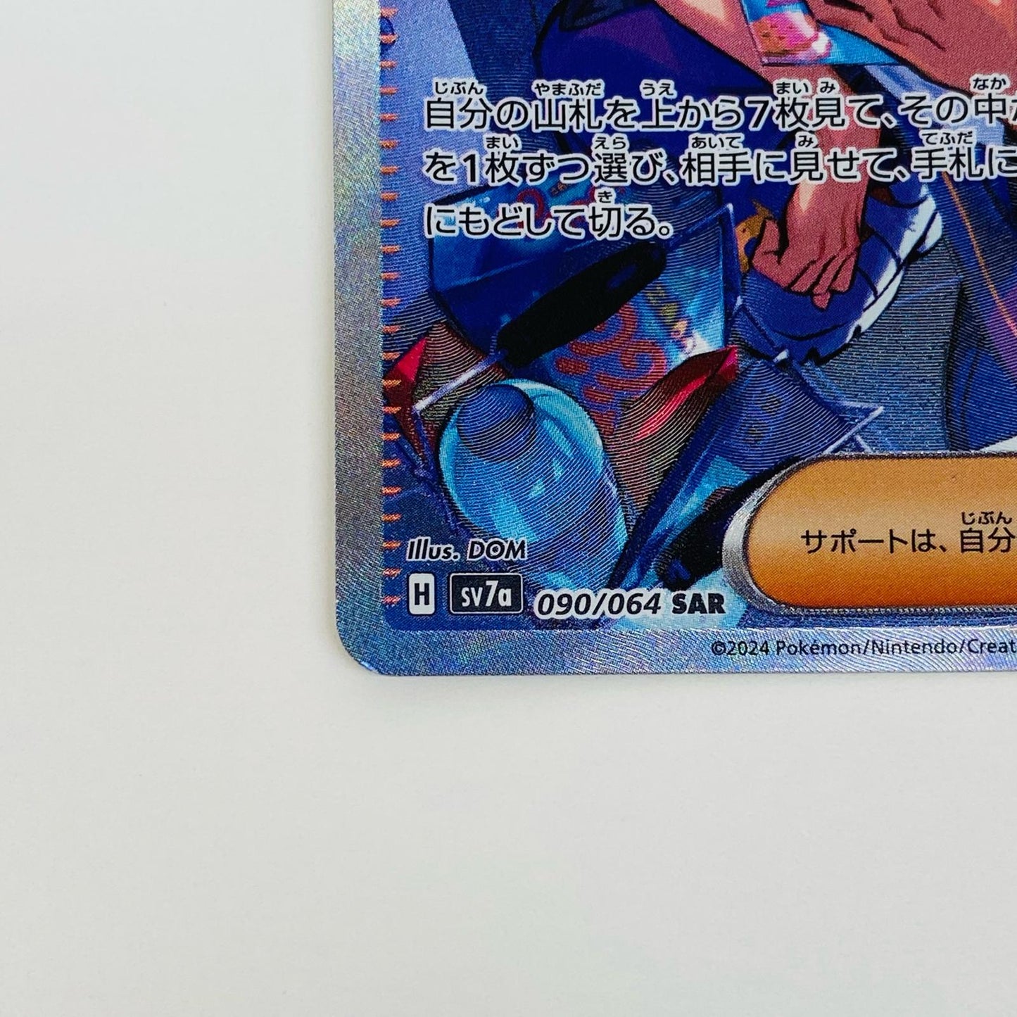 【中古】 カキツバタ SAR SV7a-090 ポケモンカードゲーム トレーディングカード カキツバタ SV7a 楽園ドラゴーナ SV7a-090【飾磨店】