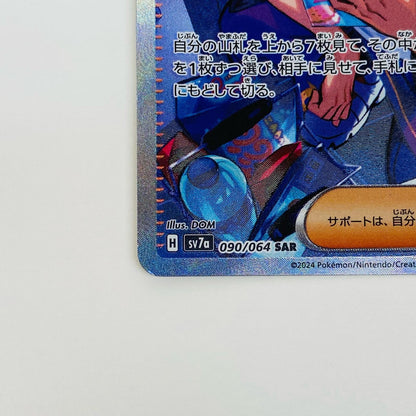 【中古】 カキツバタ SAR SV7a-090 ポケモンカードゲーム トレーディングカード カキツバタ SV7a 楽園ドラゴーナ SV7a-090【飾磨店】