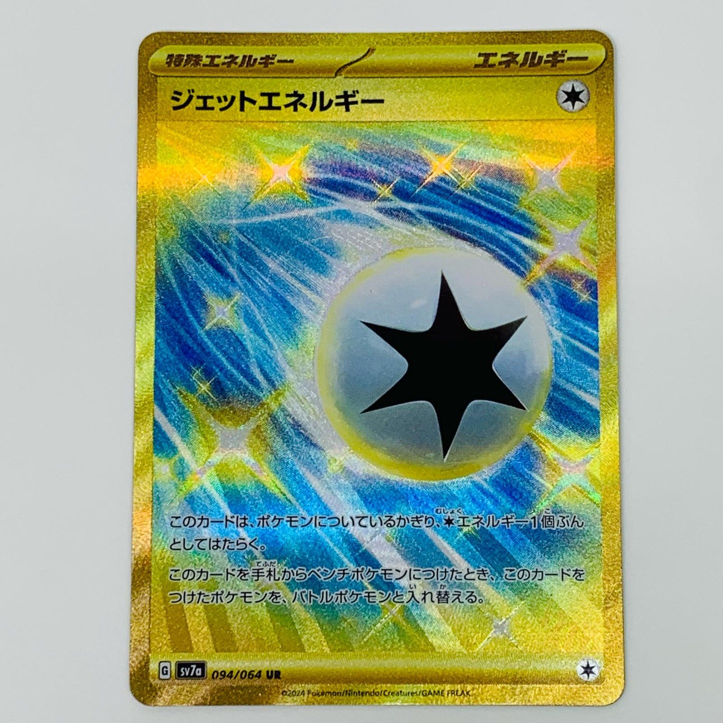 [Used] Jet Energy UR SV7a-094