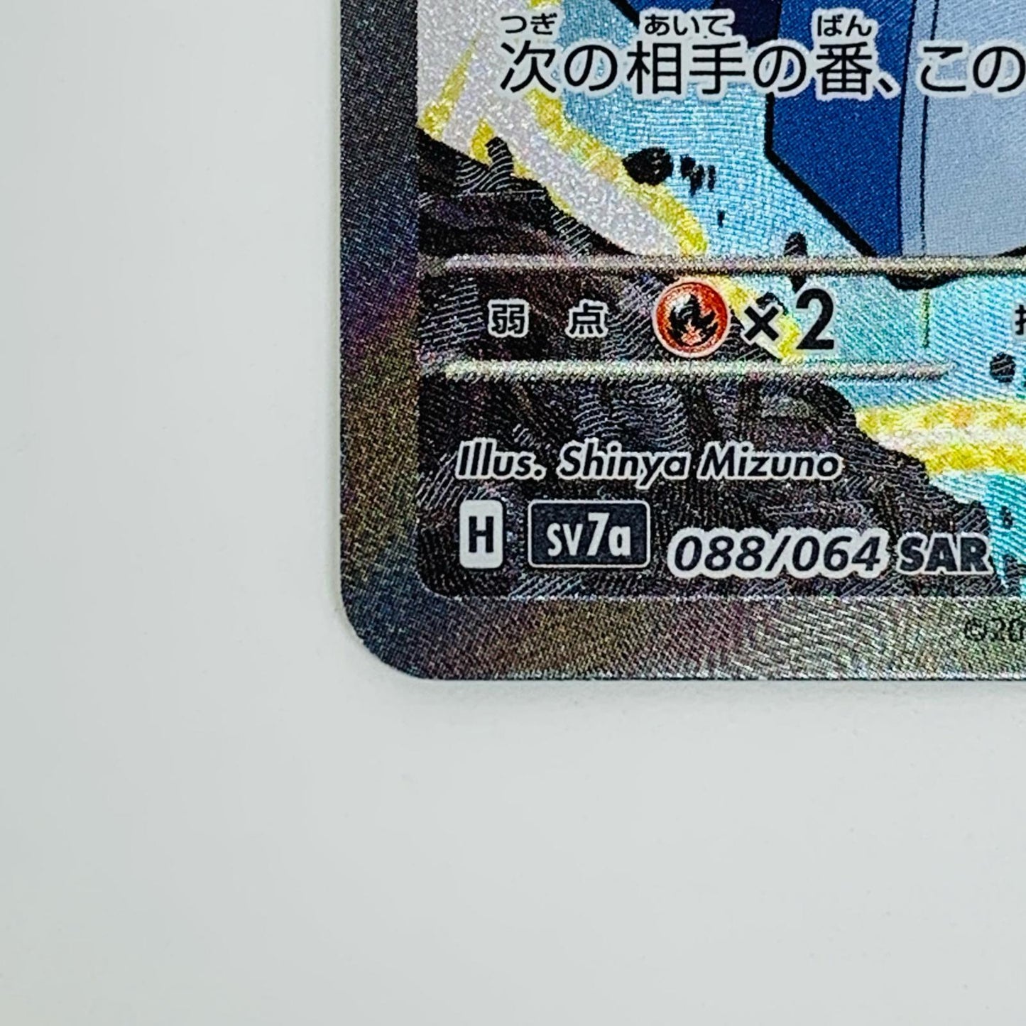 【中古】 ブリジュラスex SAR SV7a-088