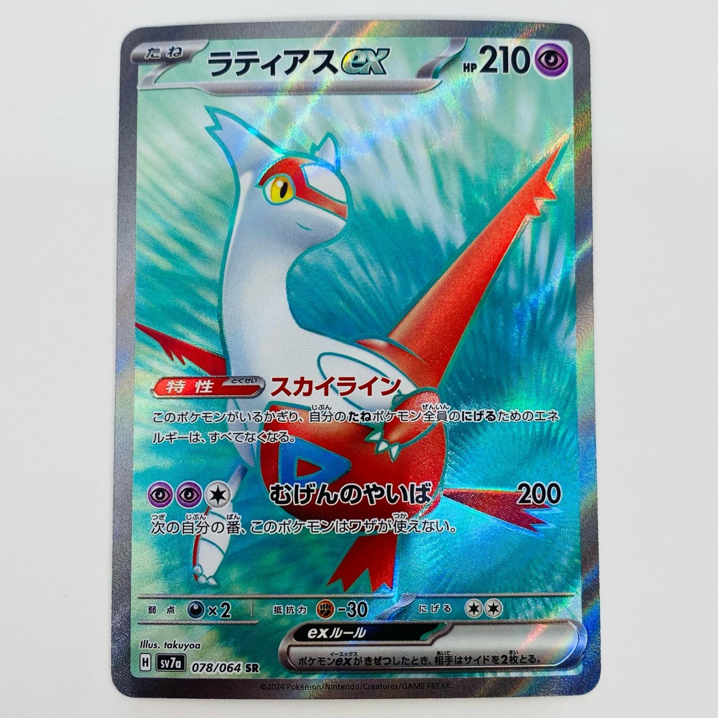 Latias ex SR 078/064