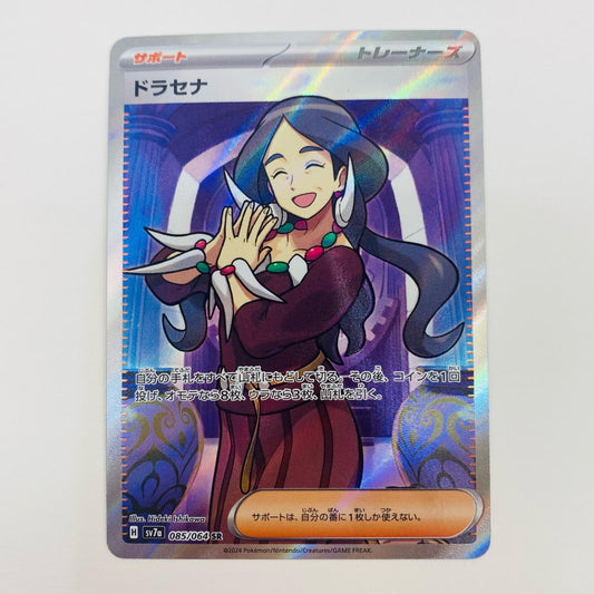 【中古】 ドラセナ SR SV7a-085
