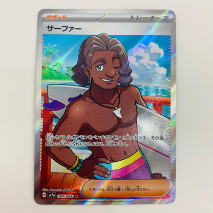 【中古】 サーファー SR SV7a-084