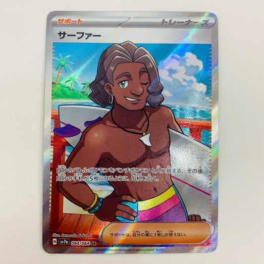 【中古】 サーファー SR SV7a-084