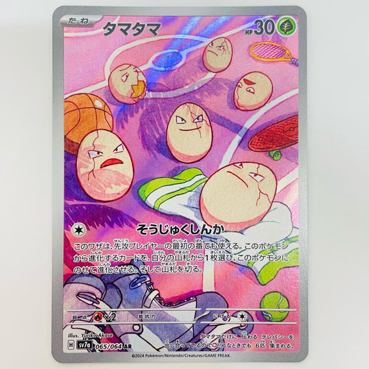 タマタマ AR 065/064