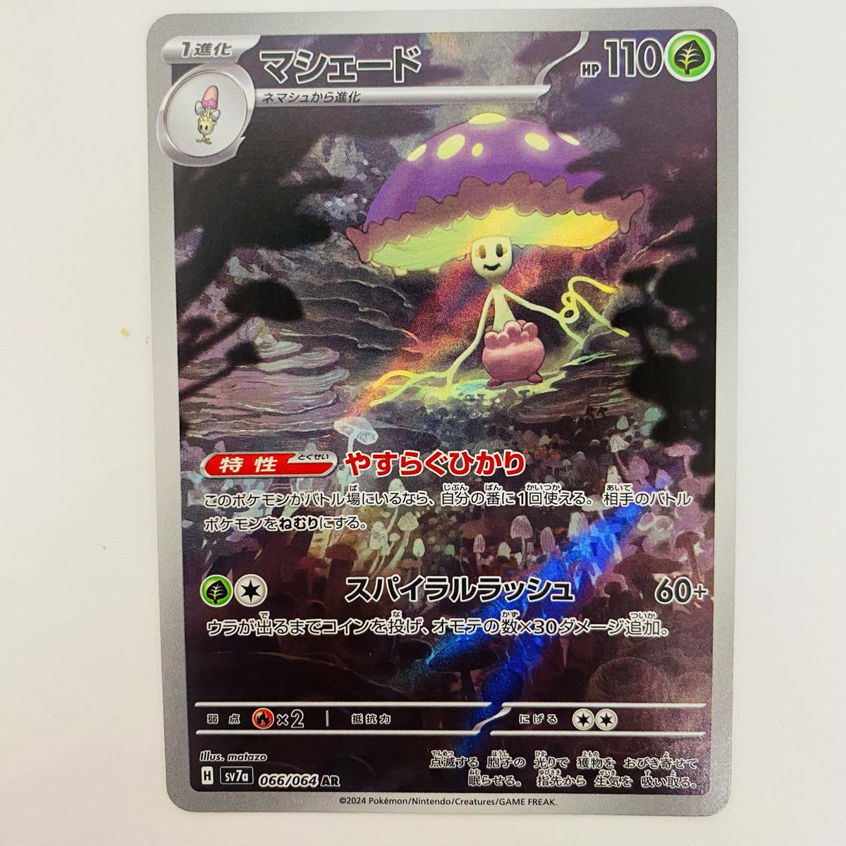 ポケモンカードゲーム SV7a-066 AR マシェード SV7a 強化拡張パック「楽園ドラゴーナ」【飾磨店】