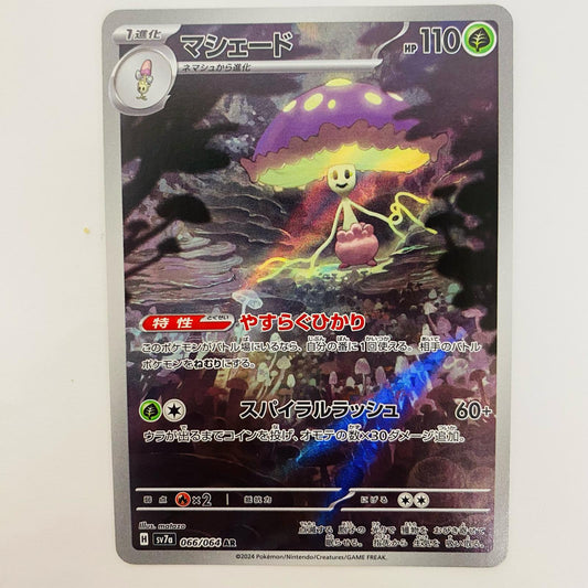 ポケモンカードゲーム SV7a-066 AR マシェード SV7a 強化拡張パック「楽園ドラゴーナ」【飾磨店】