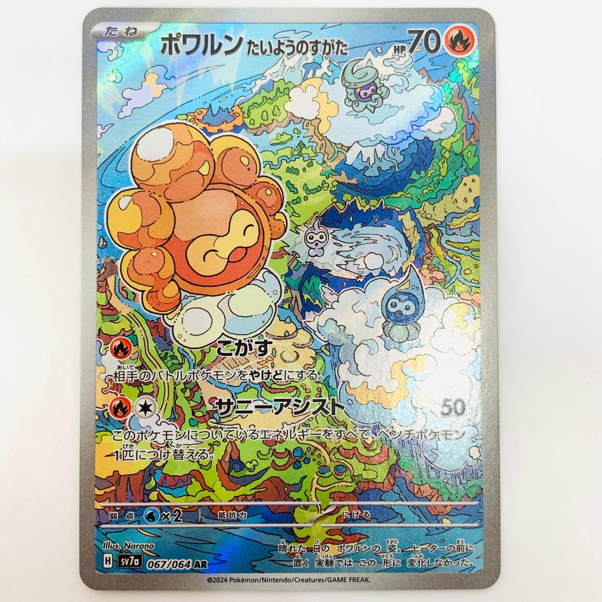 ポケモンカードゲーム SV7a-067 AR ポワルン たいようのすがた SV7a 強化拡張パック「楽園ドラゴーナ」【飾磨店】