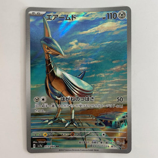 ポケモンカードゲーム SV7a-073 AR エアームド SV7a 強化拡張パック「楽園ドラゴーナ」【飾磨店】