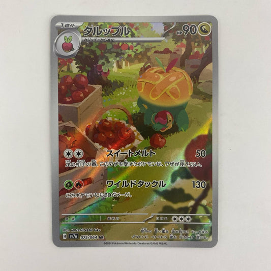 ポケモンカードゲーム SV7a-075 AR タルップル SV7a 強化拡張パック「楽園ドラゴーナ」【飾磨店】