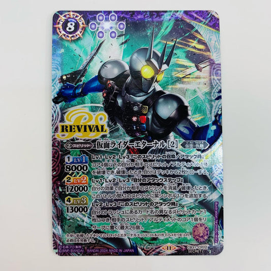 [Used] Kamen Rider Eternal [2] CP CB31-CP02 Battle Spirits Trading Card Kamen Rider Eternal [CB31] Kamen Rider Exceed the limit CB31-CP02 [Shikama Store]