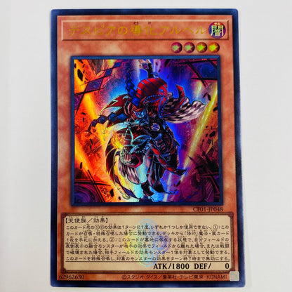 【中古】 デスピアの導化アルベル UR CF01-JP048