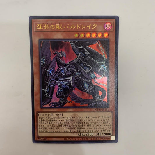 遊戯王 CF01-JP142 ウルトラ 深淵の獣バルドレイク UR CF01-JP142 COMPLETE FILE－白の物語－【飾磨店】【代金引換不可・日時指定不可】【ポスト投函】