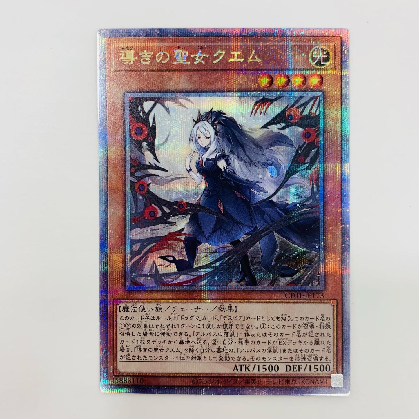【中古】 導きの聖女クエム QC SEC CF01-JP173 遊戯王OCG デュエルモンスターズ トレーディングカード 導きの聖女クエム COMPLETE FILE 白の物語 CF01-JP173【飾磨店】