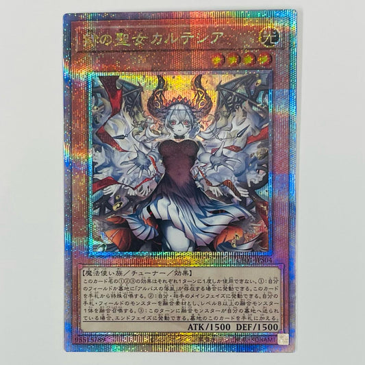 【中古】 赫の聖女カルテシア（正面向いて両手を前に） QCSEC CF01-JPS04