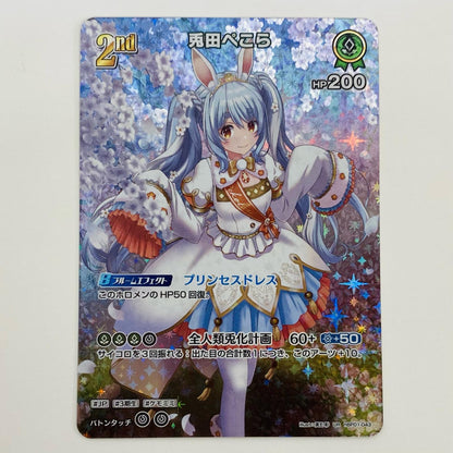 【中古】 兎田ぺこら 2nd UR hBP01-043 ホロライブ カードダス トレーディングカード 兎田ぺこら 2nd キュリアスユニバース hBP01-043【飾磨店】