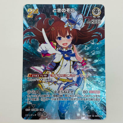 【中古】 ときのそら 2nd UR hBP01-023 ホロライブ カードダス トレーディングカード ときのそら 2nd キュリアスユニバース hBP01-023【飾磨店】