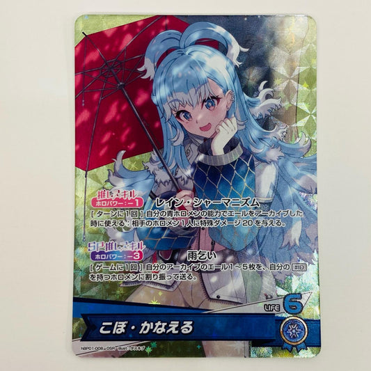 【中古】 こぼ・かなえる OSR hBP01-008 ホロライブ カードダス トレーディングカード こぼ・かなえる キュリアスユニバース hBP01-008【飾磨店】