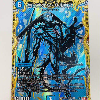 【中古】 ヨビニオン・ハルカス SR DM24-RP3-秘5