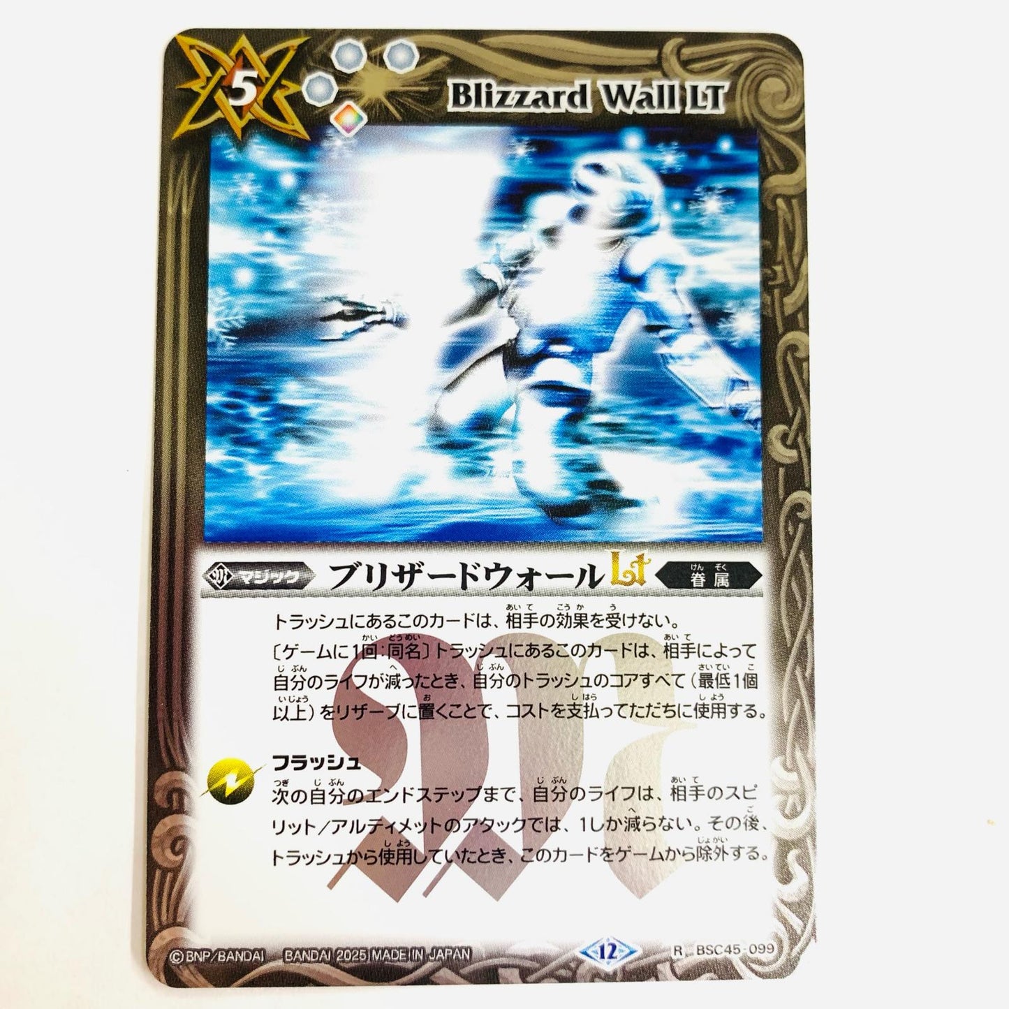 【中古】 ブリ ザードウォールLT R BSC45-099