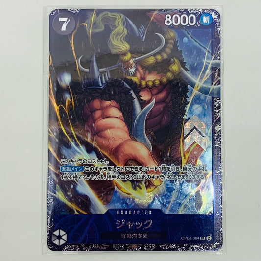 【中古】 ジャック パラレル （tatsuya） SR OP08-084 ワンピース カードゲーム トレーディングカード ジャック パラレル OP08-084【飾磨店】