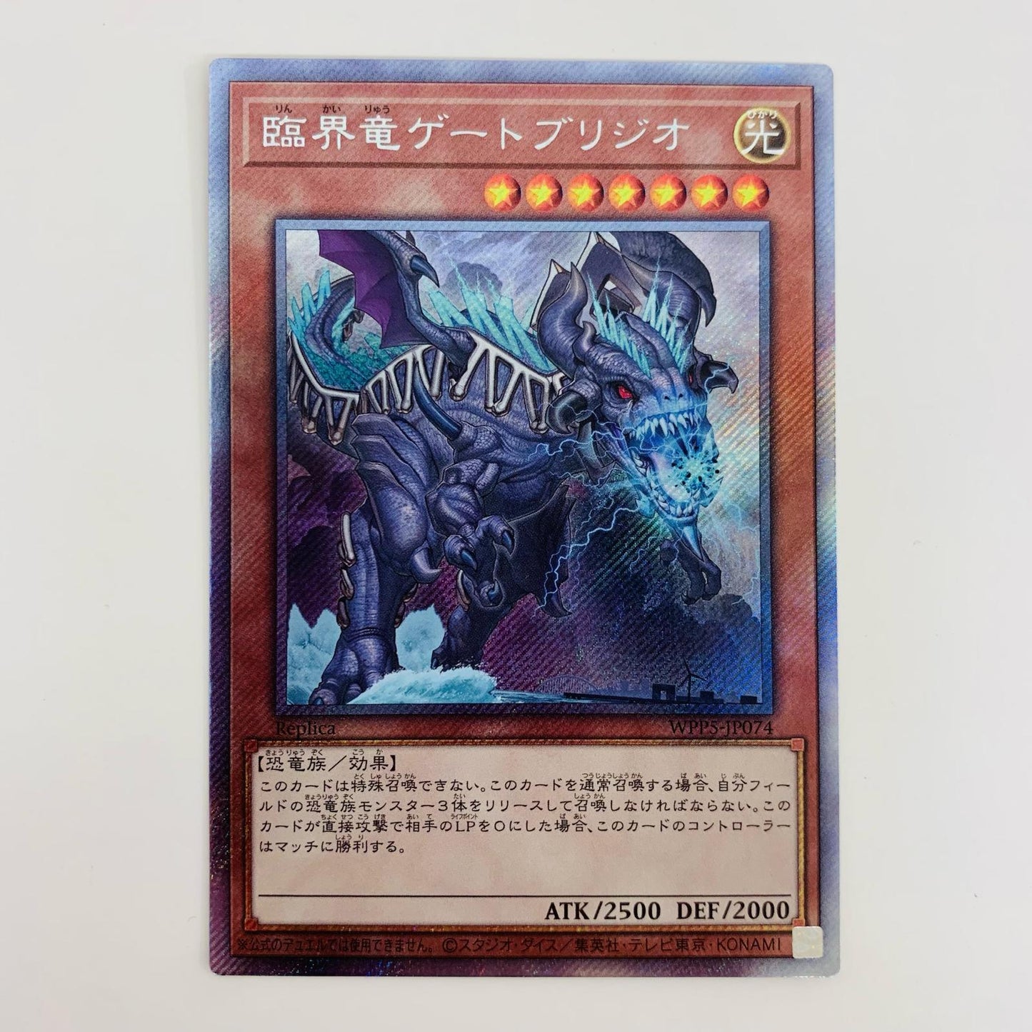 【中古】 臨界竜ゲートブリジオ EXS WPP5-JP074 遊戯王OCG デュエルモンスターズ トレーディングカード 臨界竜ゲートブリジオ WORLD PREMIERE PACK 2024 WPP5-JP074【飾磨店】