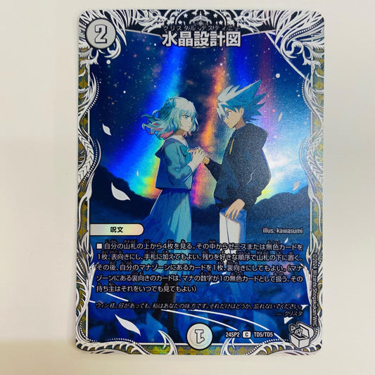 【中古】 水晶設計図 C DM24-SP2-TD5