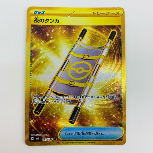 【中古】 夜のタンカ UR SV8-137