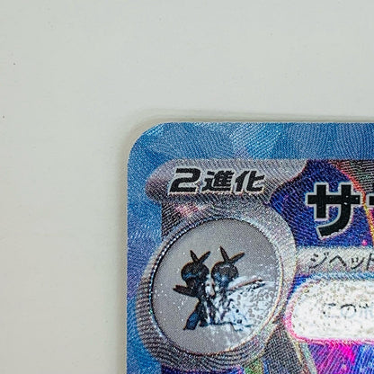 [Used] Hydreigon ex SAR SV8-133
