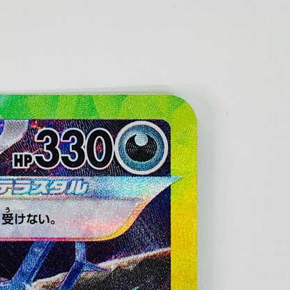 [Used] Hydreigon ex SAR SV8-133