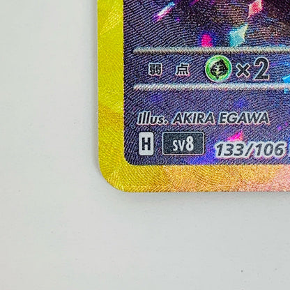 [Used] Hydreigon ex SAR SV8-133