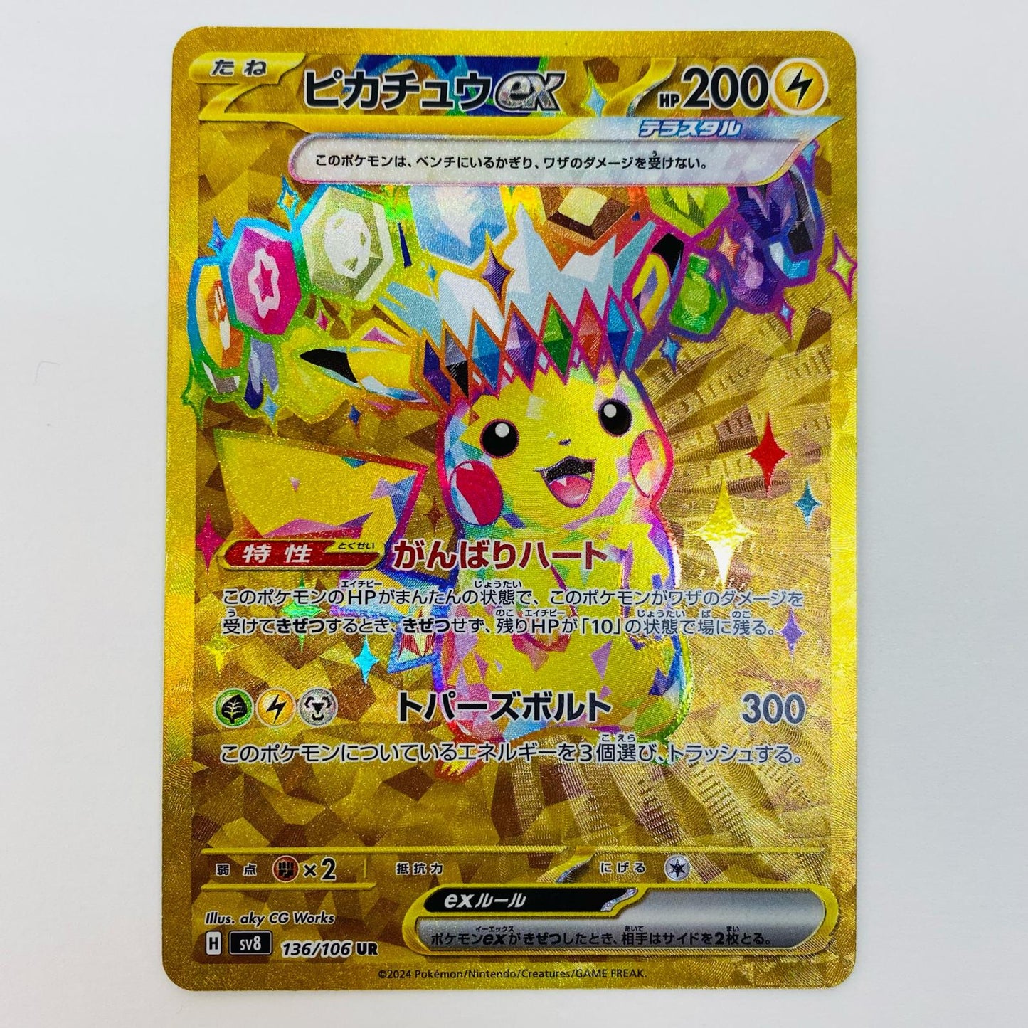 [Used] Pikachu ex UR SV8-136