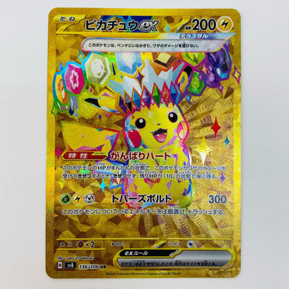 [Used] Pikachu ex UR SV8-136