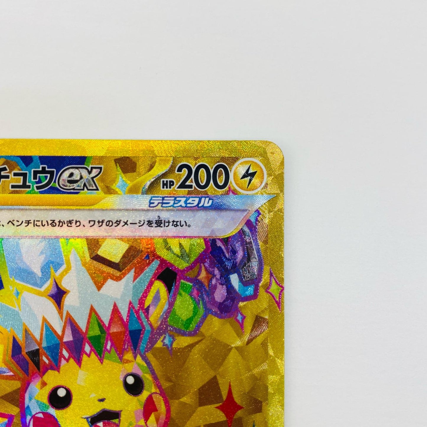[Used] Pikachu ex UR SV8-136
