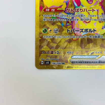 [Used] Pikachu ex UR SV8-136