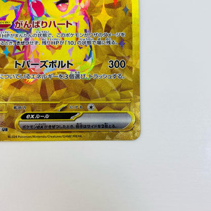 [Used] Pikachu ex UR SV8-136