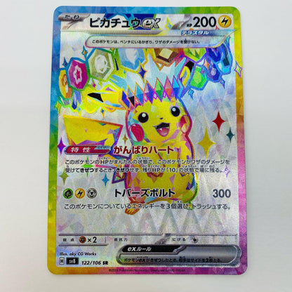 [Used] Pikachu ex SR SV8-122 Pokemon Card Game Trading Card Pikachu ex SV8 Super Electric Breaker SV8-122 [Shikama Store] 