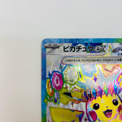 [Used] Pikachu ex SR SV8-122 Pokemon Card Game Trading Card Pikachu ex SV8 Super Electric Breaker SV8-122 [Shikama Store] 
