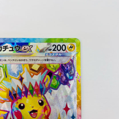 [Used] Pikachu ex SR SV8-122 Pokemon Card Game Trading Card Pikachu ex SV8 Super Electric Breaker SV8-122 [Shikama Store] 