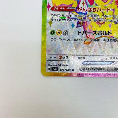 [Used] Pikachu ex SR SV8-122 Pokemon Card Game Trading Card Pikachu ex SV8 Super Electric Breaker SV8-122 [Shikama Store] 