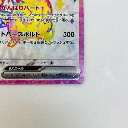 [Used] Pikachu ex SR SV8-122 Pokemon Card Game Trading Card Pikachu ex SV8 Super Electric Breaker SV8-122 [Shikama Store] 