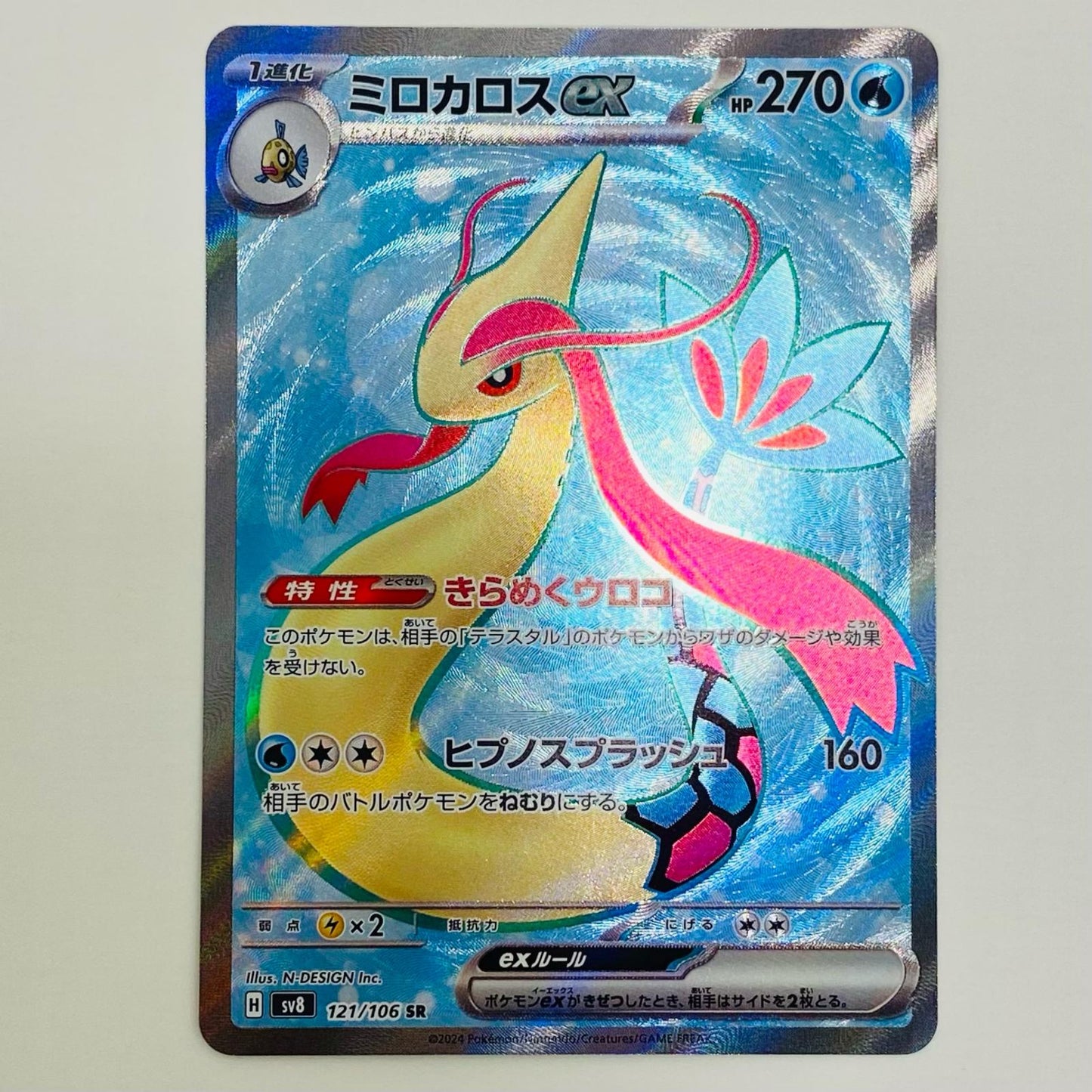 【中古】 ミロカロスex SR SV8-121